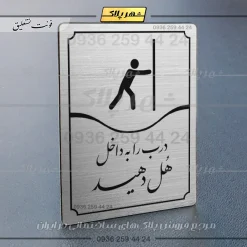 Alternative view of تابلو مولتی درب را به داخل هل دهید